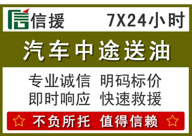 巧家汽车救援送柴油