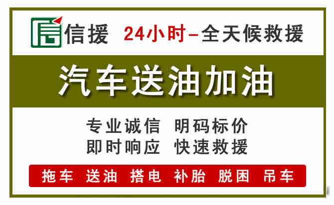 巧家汽车救援送汽油