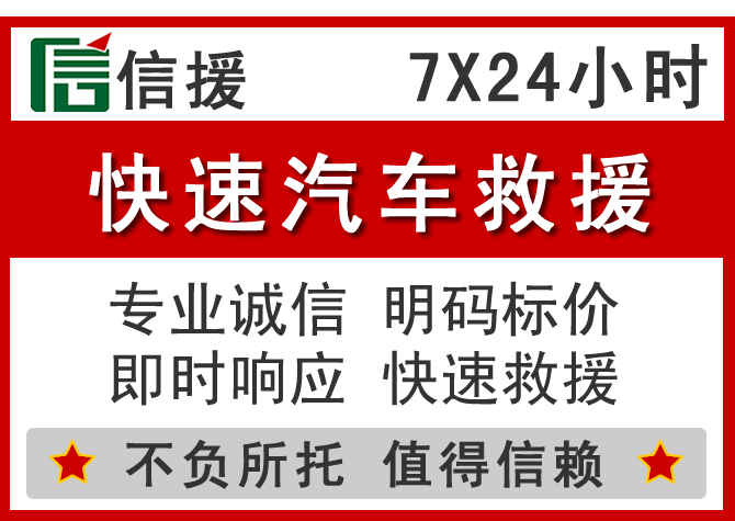  巧家信援汽车送油救援电话