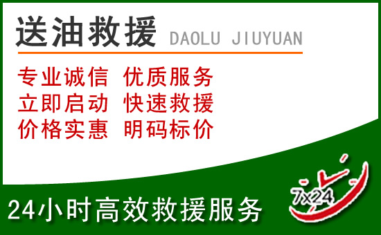 巧家道路救援汽车送玻璃水